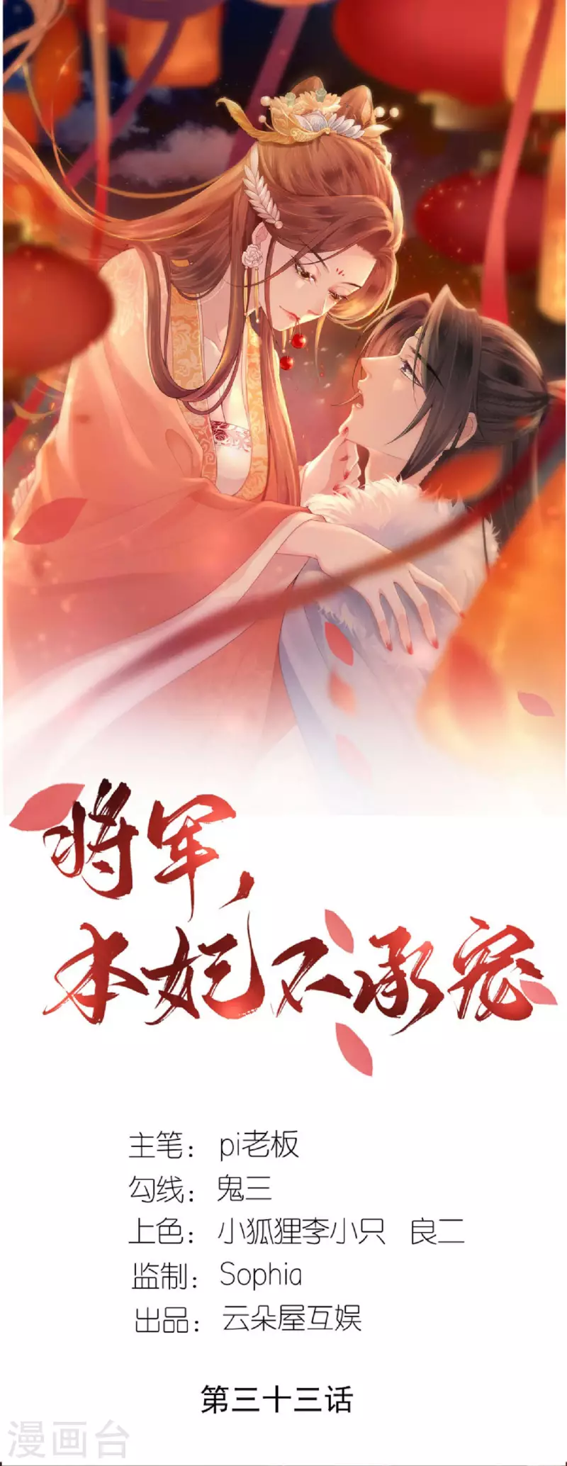 第33话 深夜到访-第34话