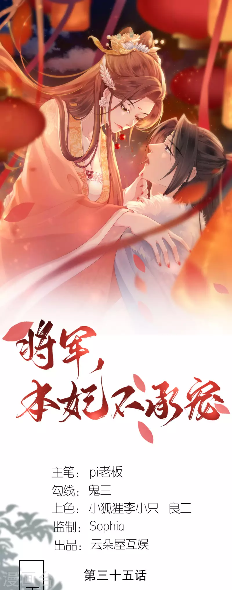 第35话 塑料姐妹情-第36话