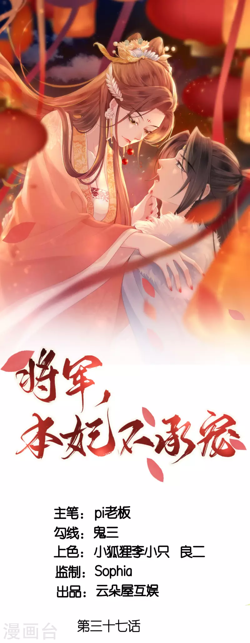 第37话 再见赵公子-第38话