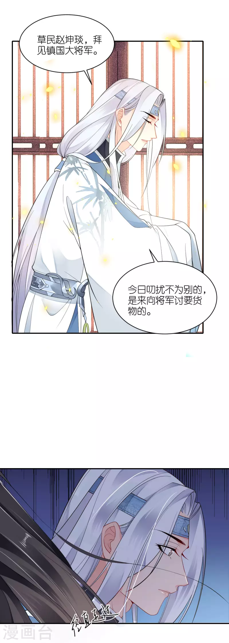 第37话 再见赵公子-第38话