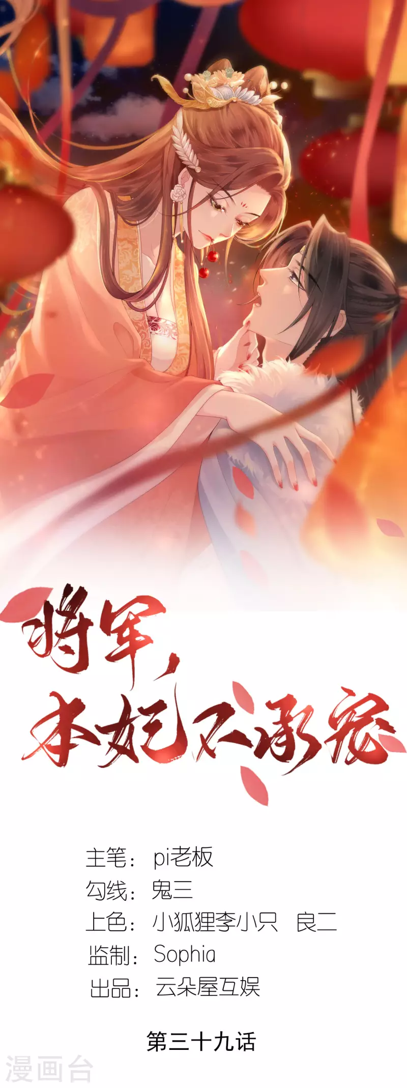 第39话 小鬼难缠-第40话