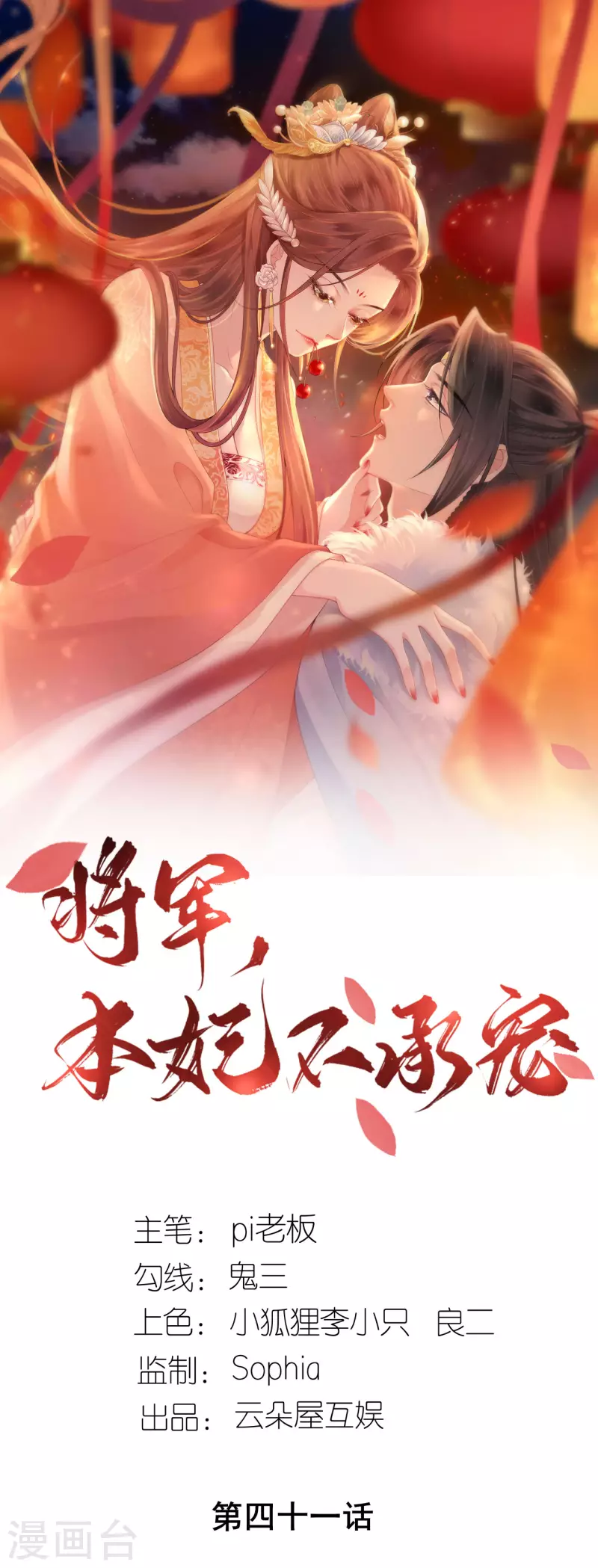 第41话 辣手摧花-第42话