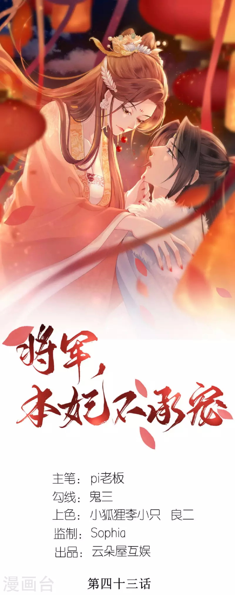 第43话 一击成功-第44话