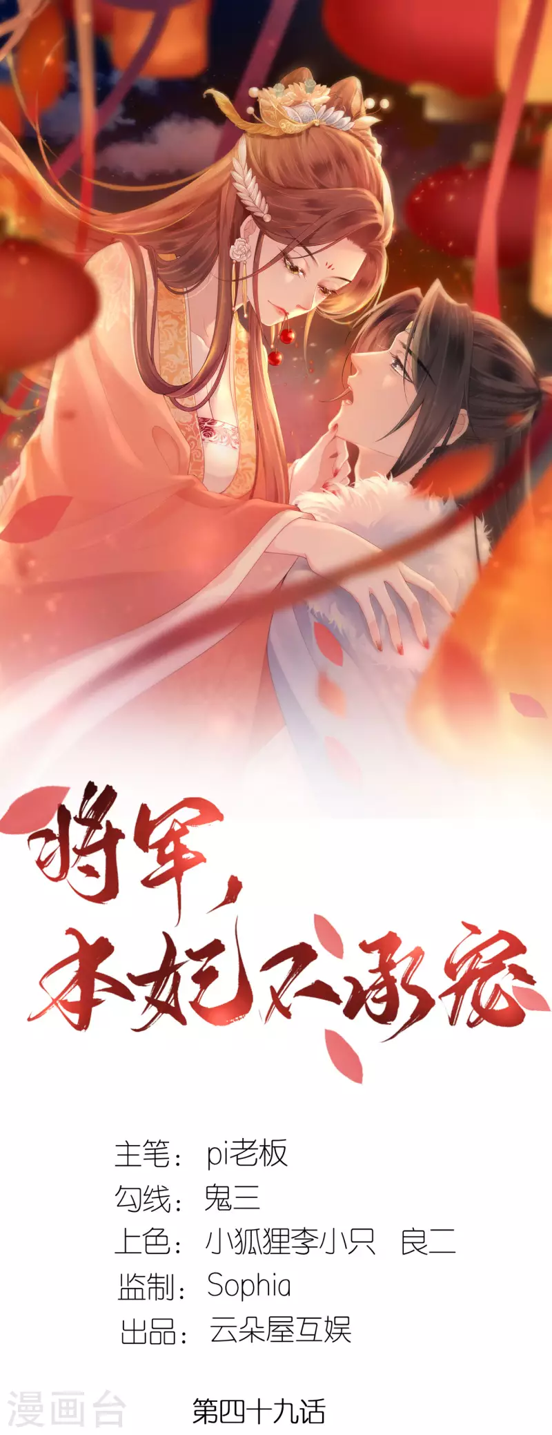 第49话 死无对证-第50话