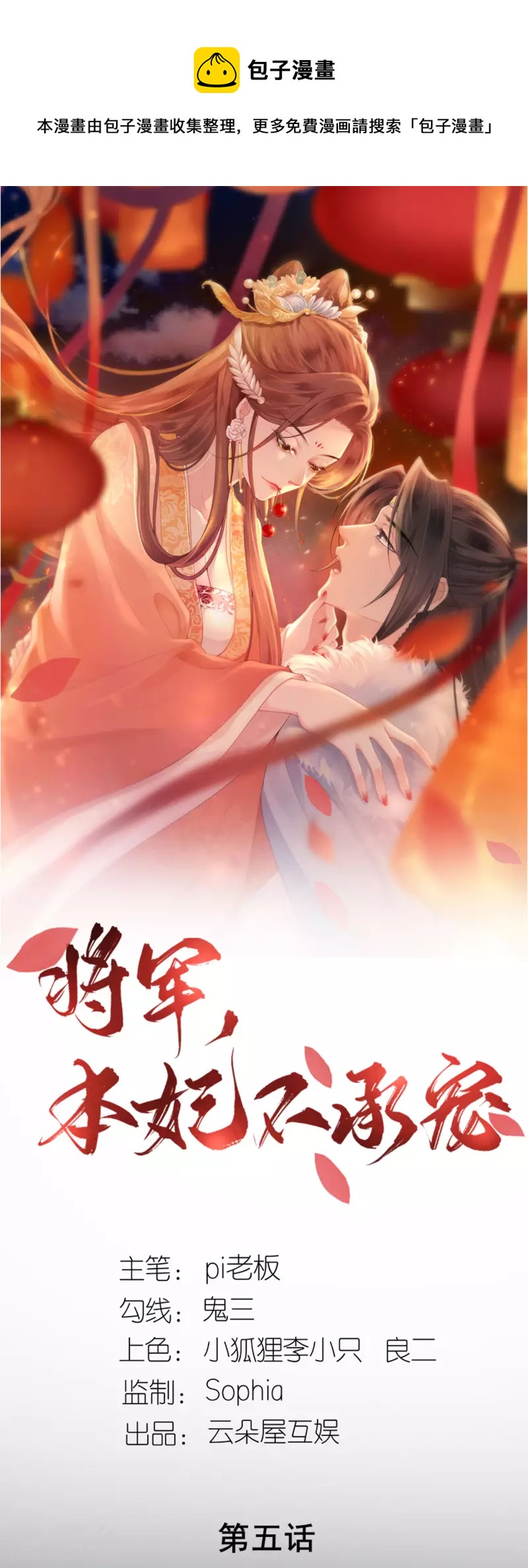 第5话 恶客上门-第6话