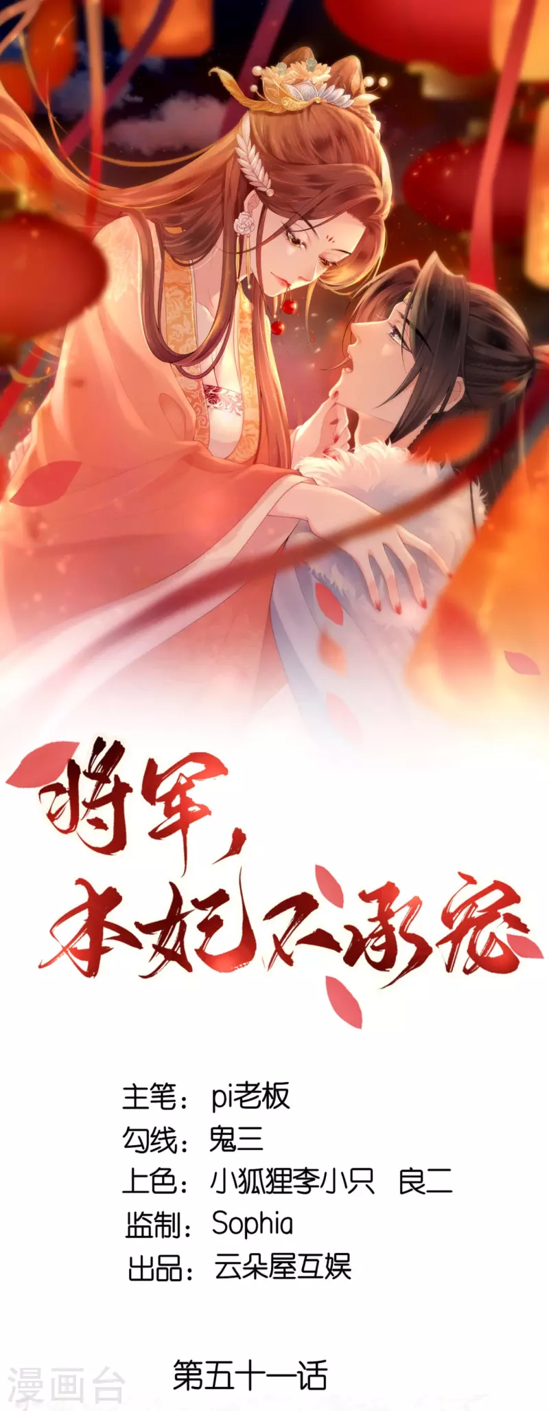 第51话 马踏之危-第52话