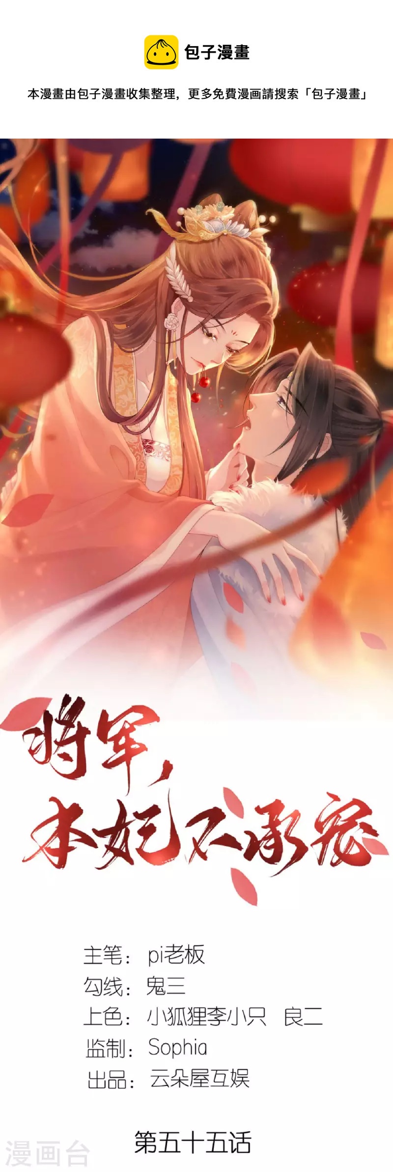 第55话 聂远救公主-第56话