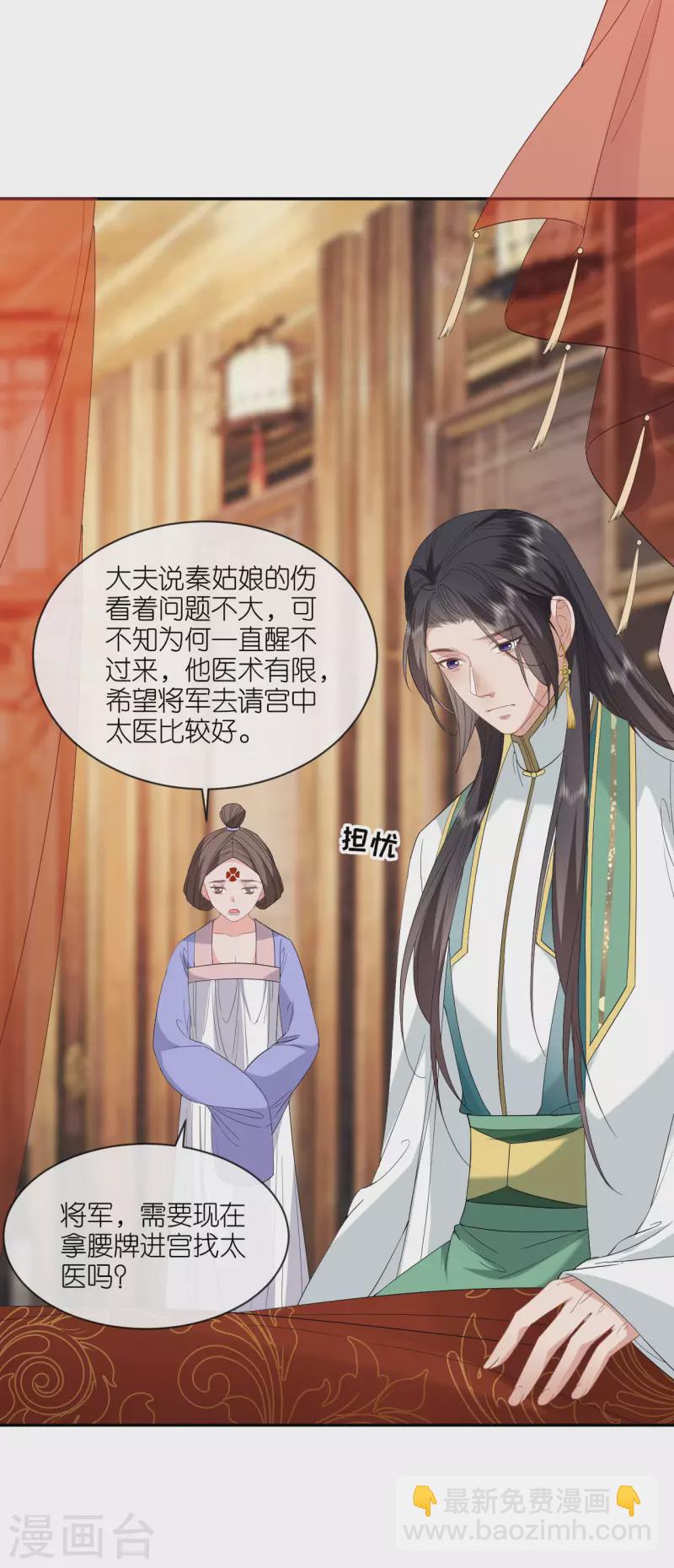 第59话 中毒昏迷-第60话