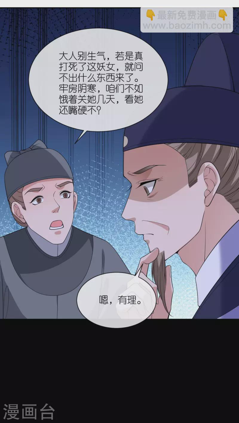 第61话 严刑拷打-第62话