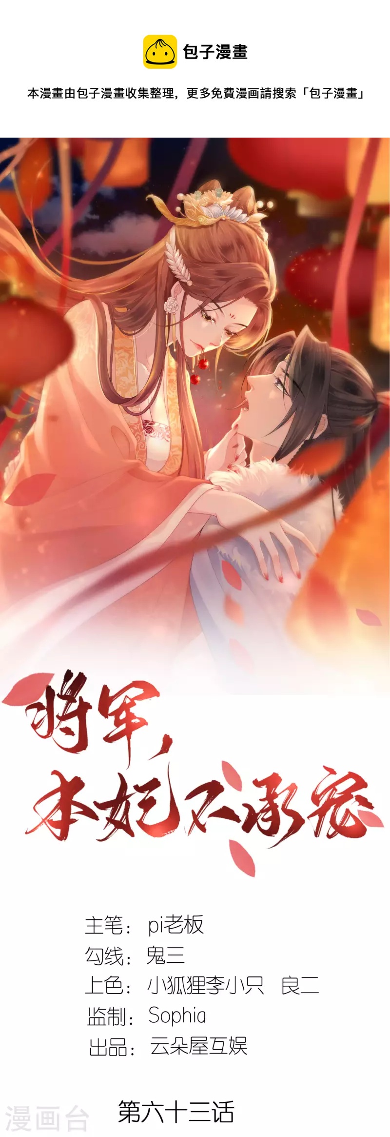 第63话 神医出手-第64话
