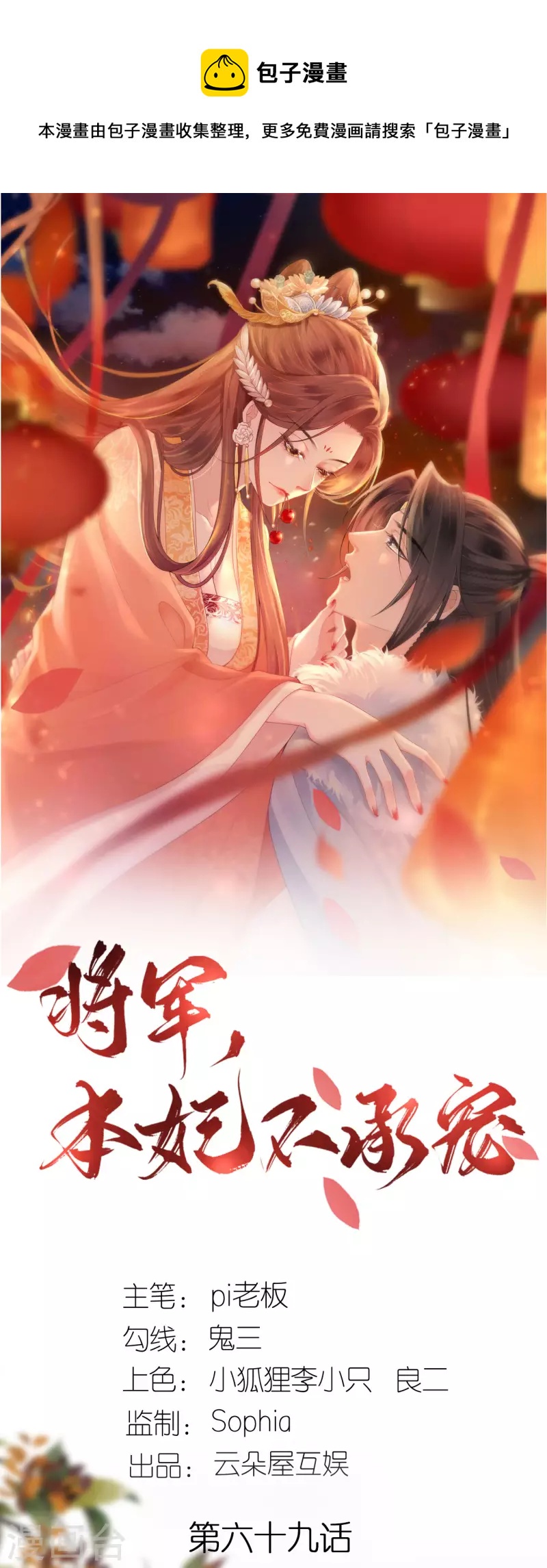 第69话 现学现用-第70话