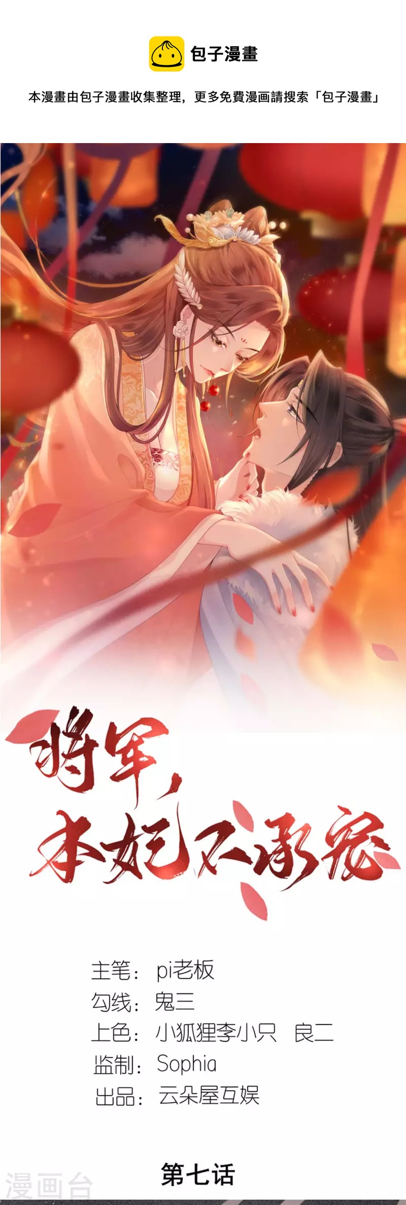 第7话 各自盘算-第8话