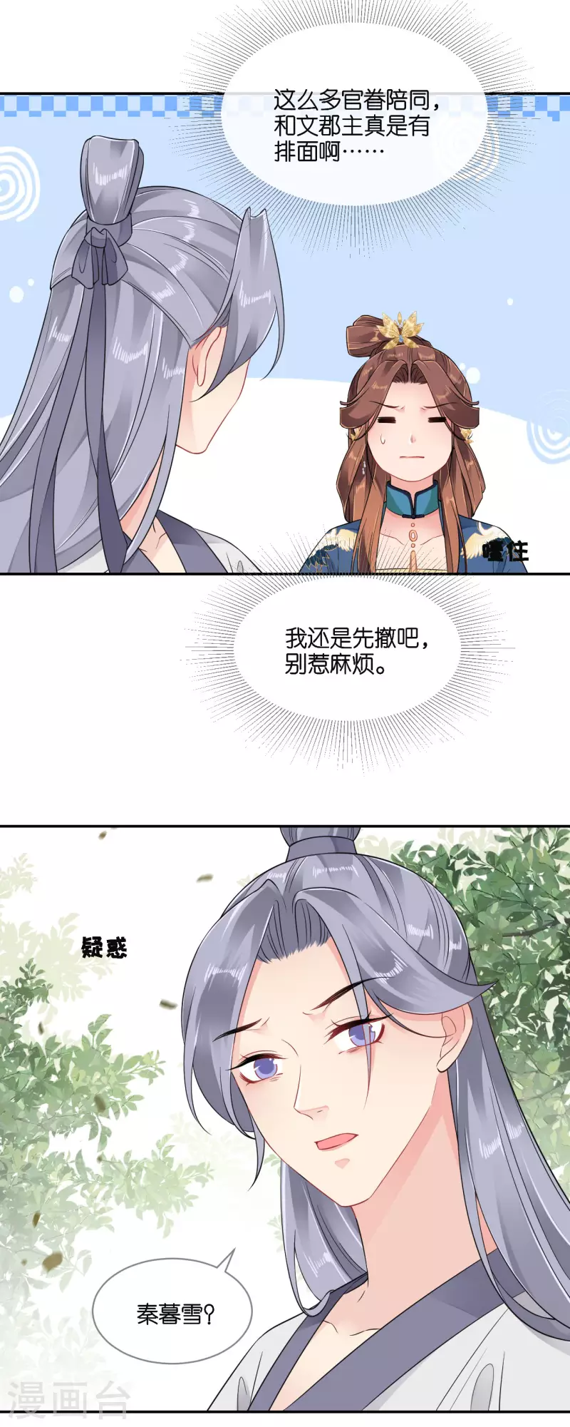 第71话 前朝旧人-第72话