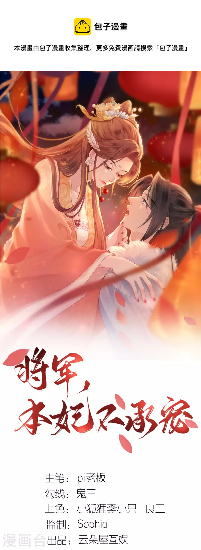 第73话 横插一杠-第74话