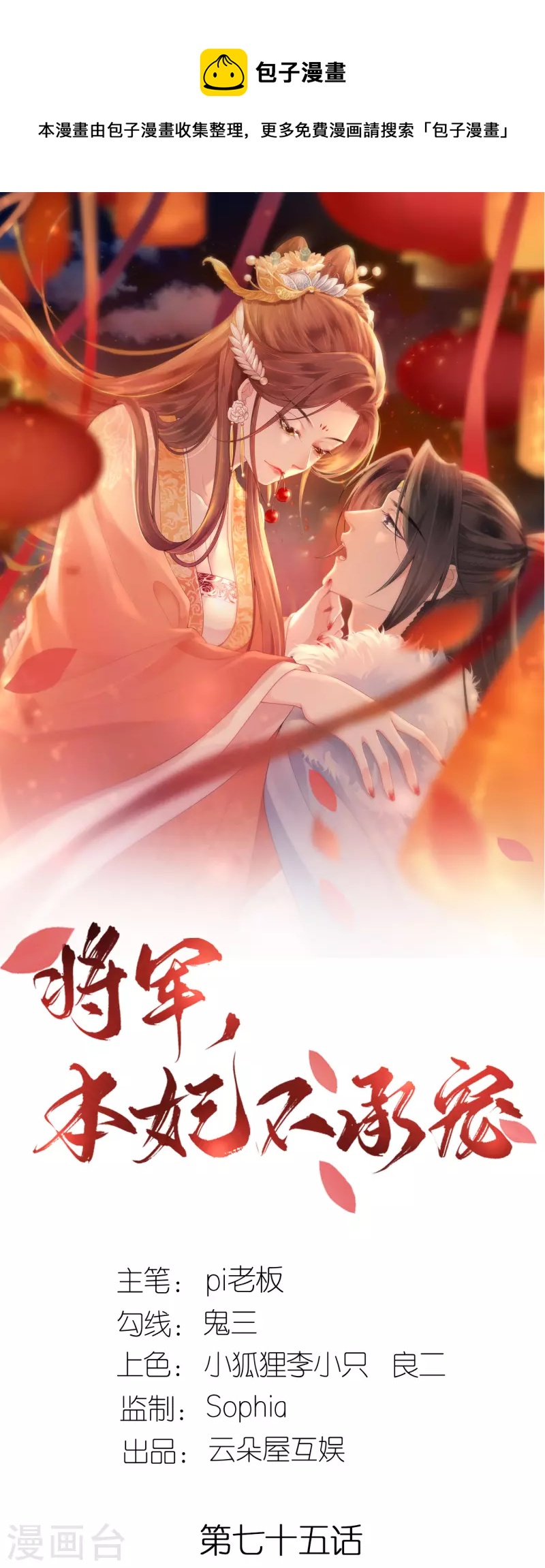 第75话 就是偏心眼-第76话
