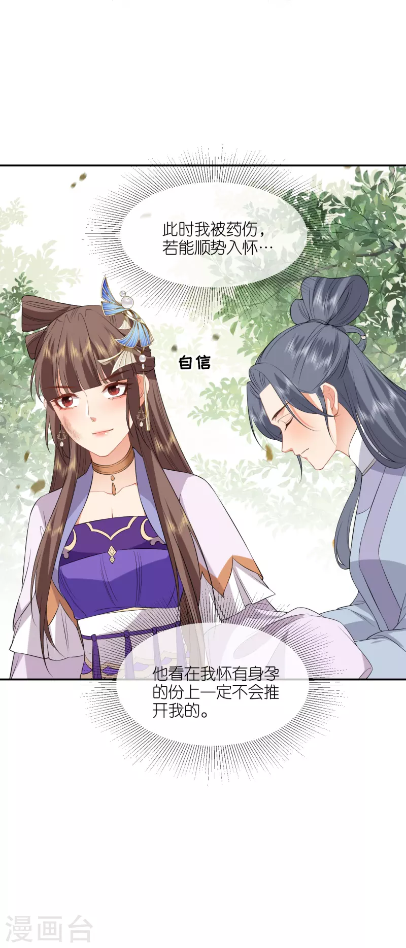第75话 就是偏心眼-第76话