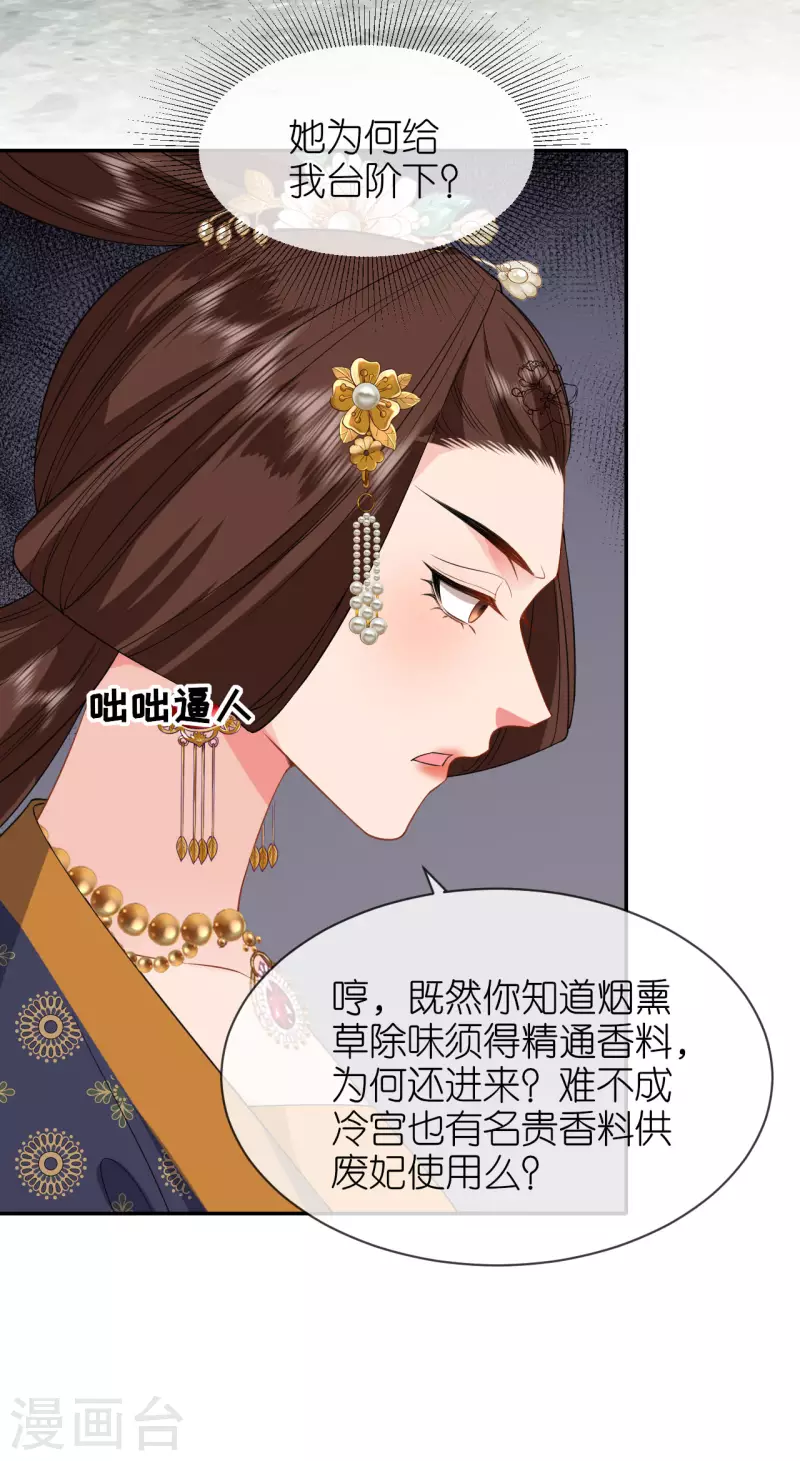 第77话 凝心香-第78话
