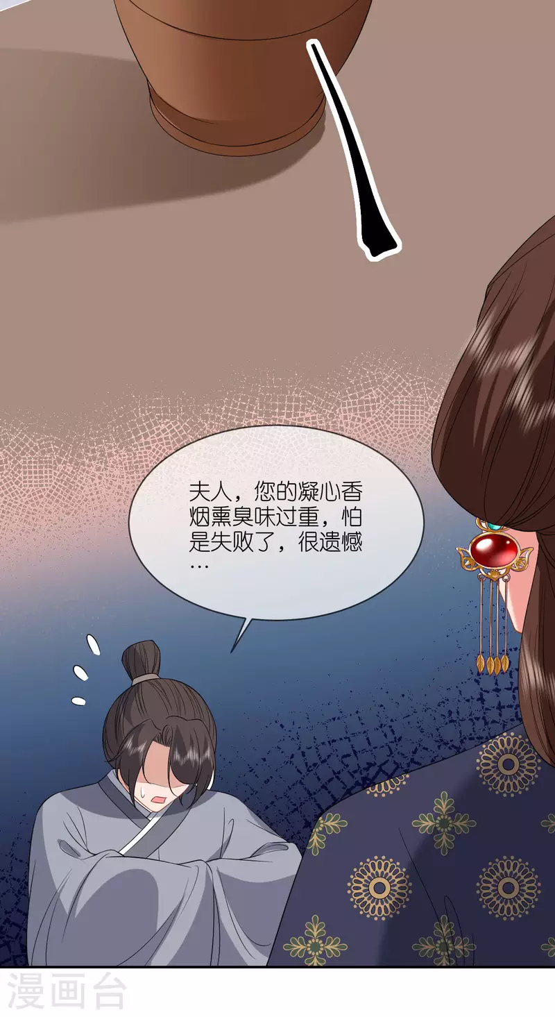 第77话 凝心香-第78话