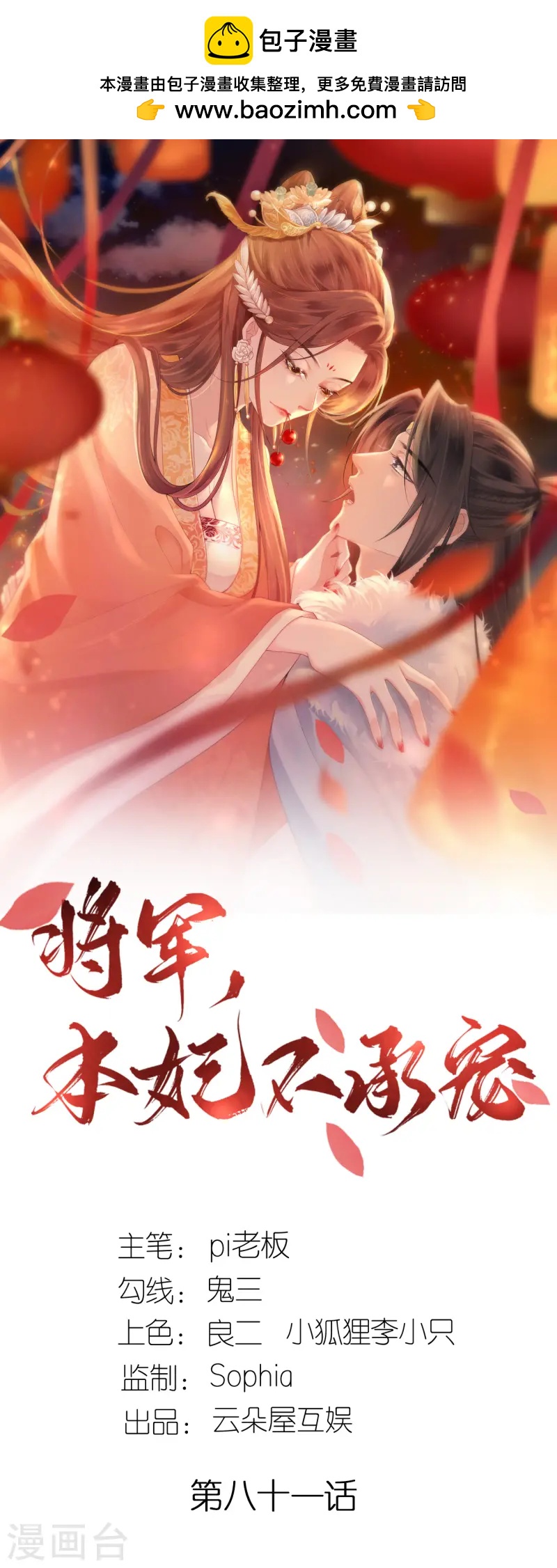 第81话 唐氏的表演-第82话