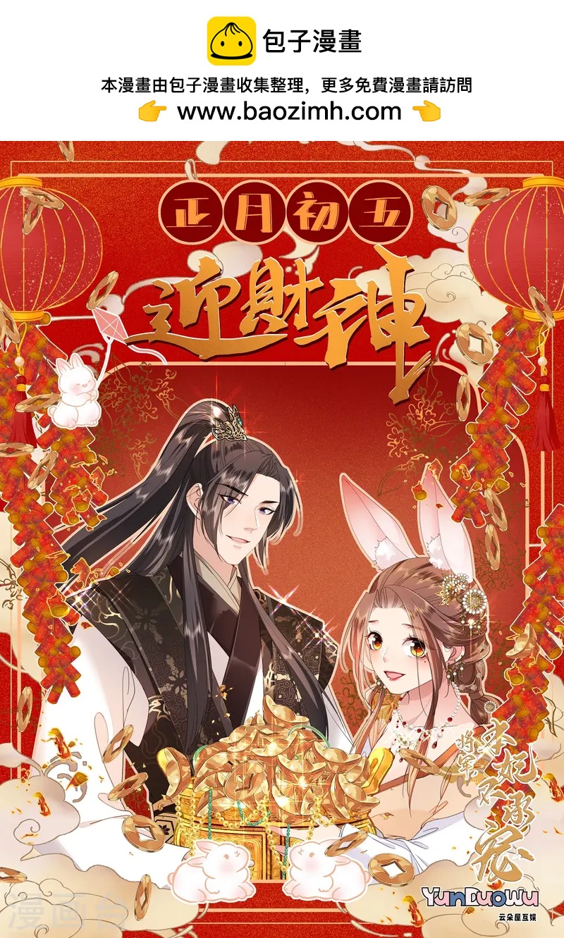 番外 迎财神-第84话