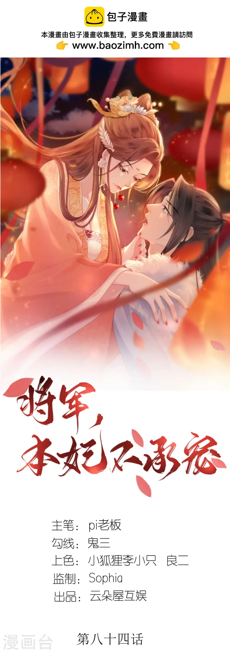 第84话 棋差一着-第86话