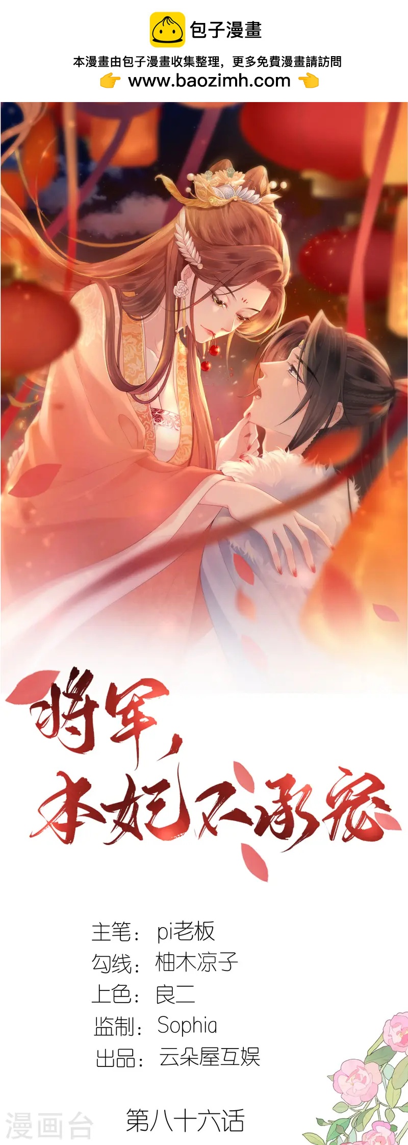 第86话 促膝长谈-第88话