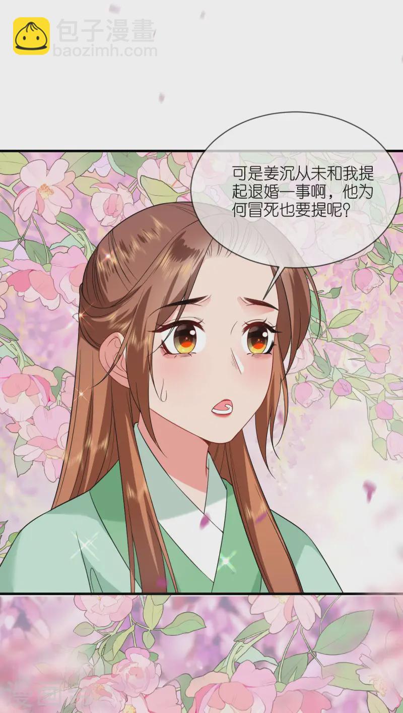 第88话 男装出游-第90话