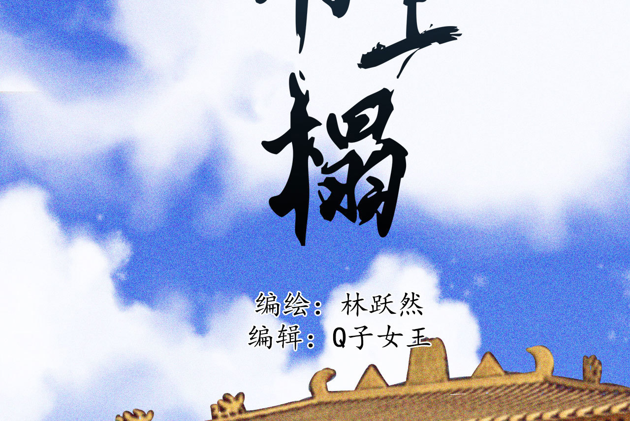 第十三章 口是心非(1/2)-第14话