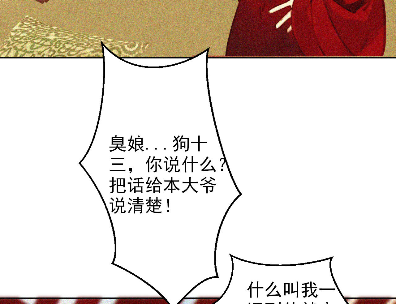第十五章 将军和王爷的二三...(1/3)-第16话