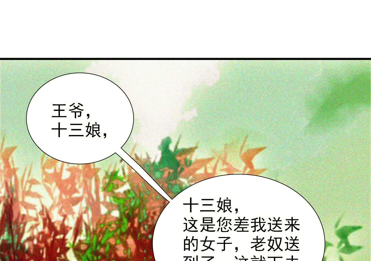 第十五章 将军和王爷的二三...(1/3)-第16话