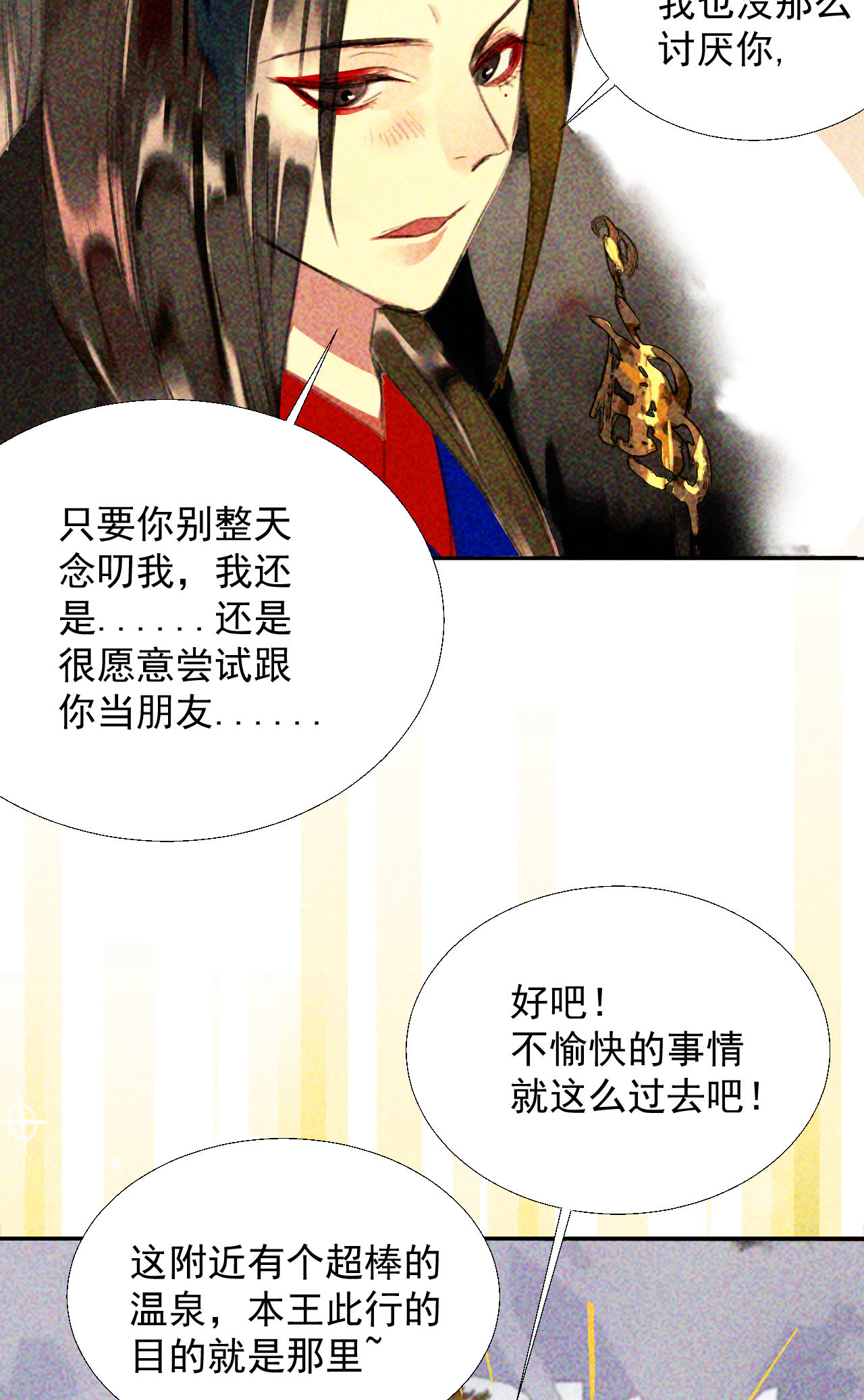 第十八章  一起泡温泉吧(1/2)-第20话