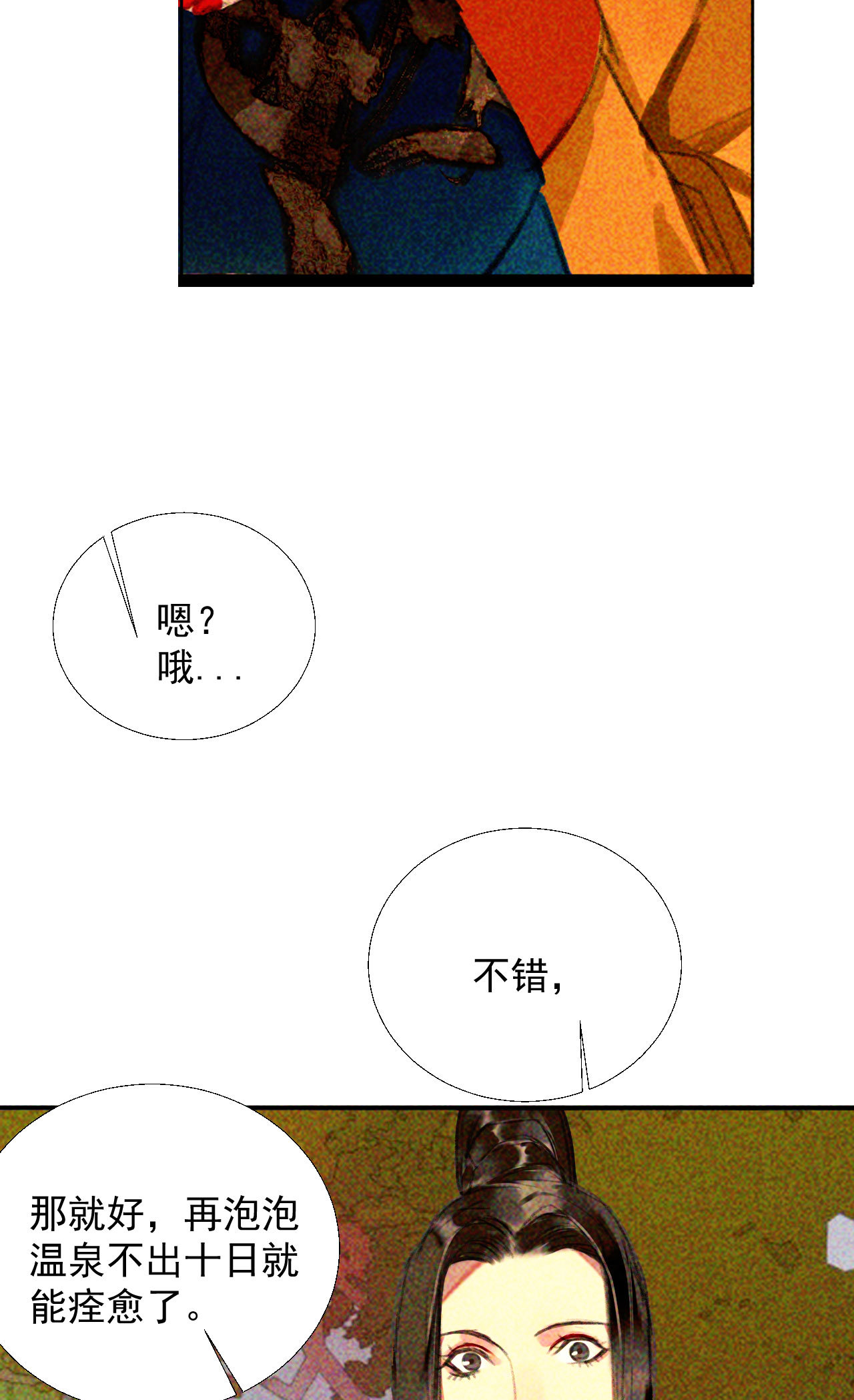 第十八章  一起泡温泉吧(1/2)-第20话