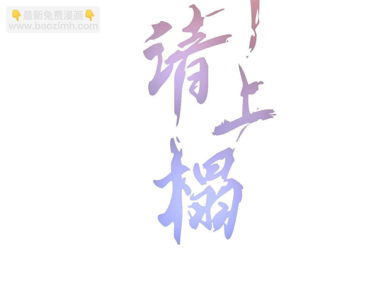 第二十四章 你将命不久矣(1/2)-第26话