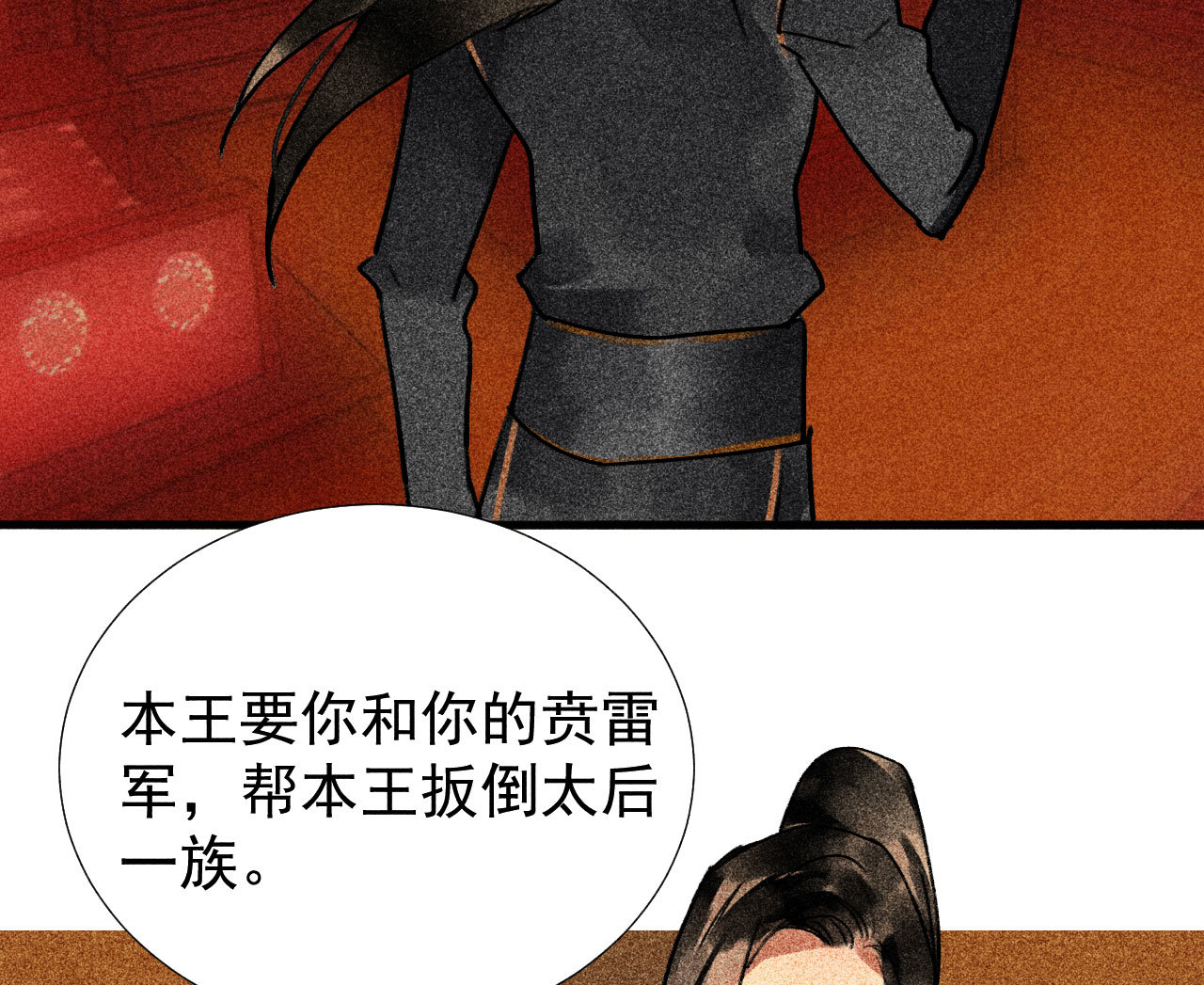 第三十四章 我是有条件的(1/2)-第36话