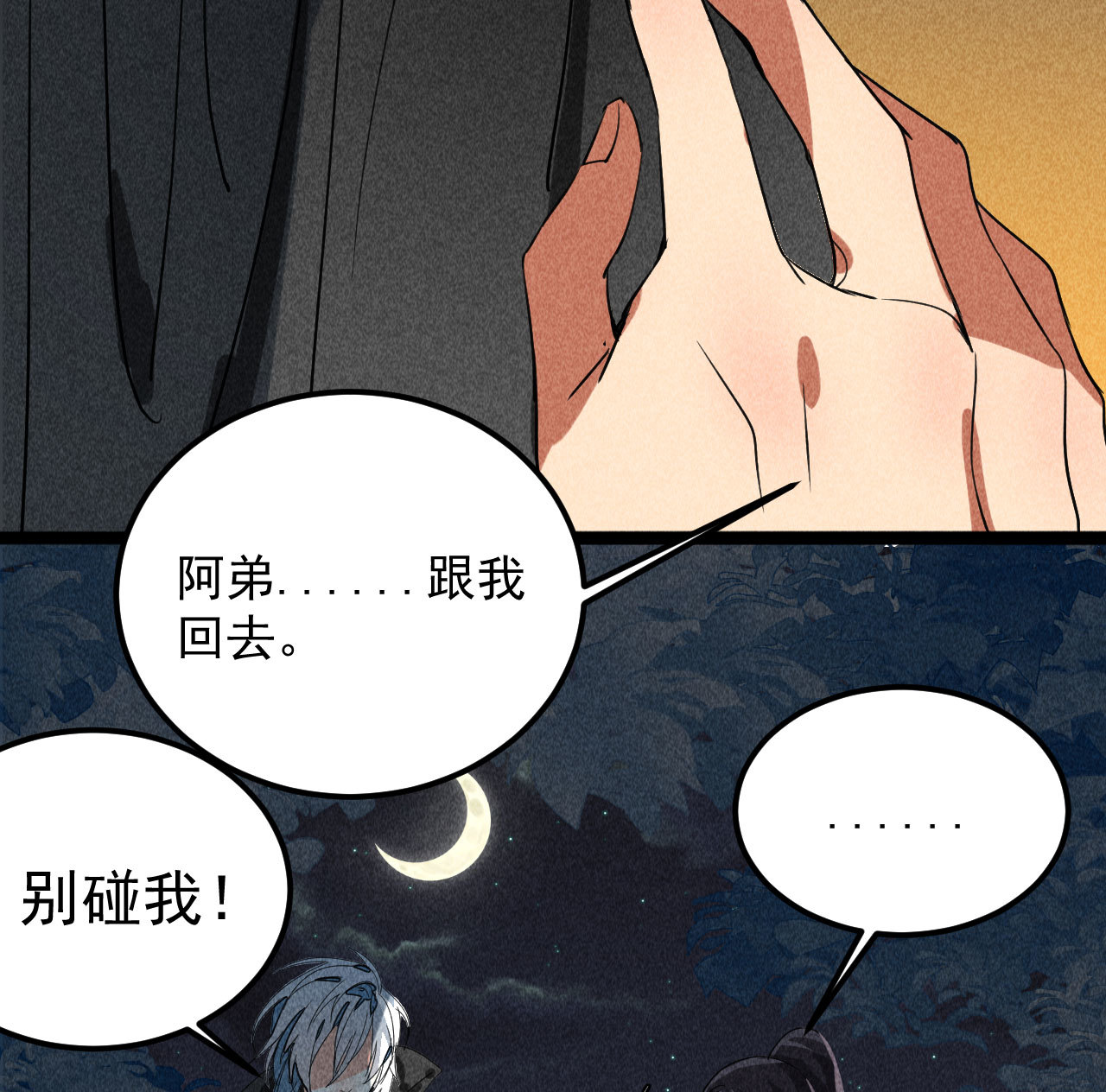 第三十六章 你不是我姐姐(1/2)-第38话