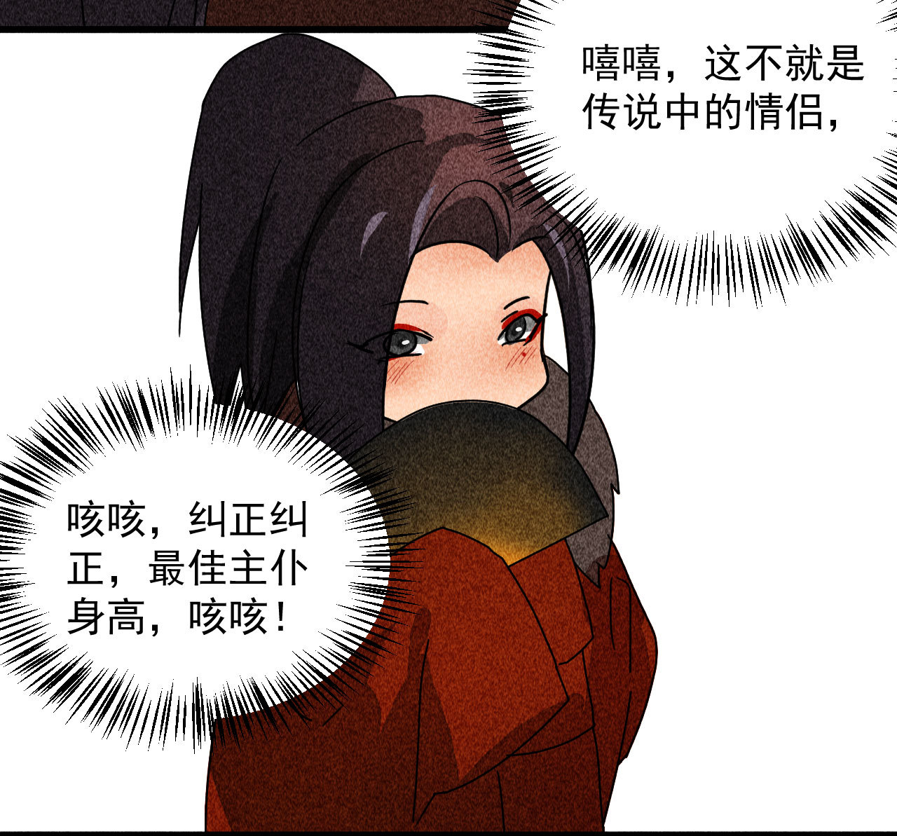 第三十八章 最佳情侣身高(1/2)-第40话