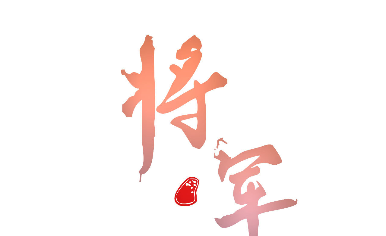 第四十四话 无论如何我都站...-第46话