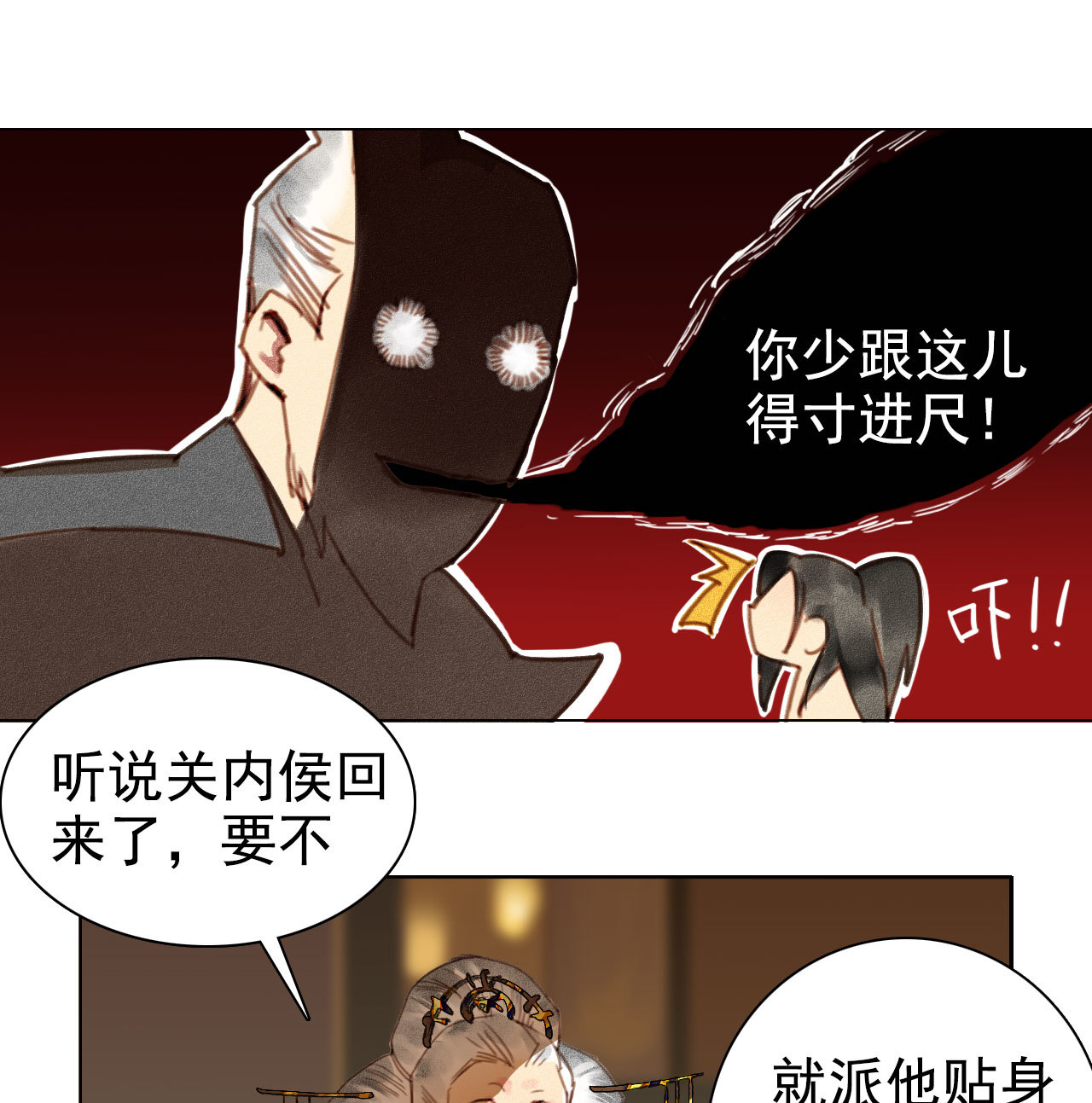 第5章 贴身保护-第6话