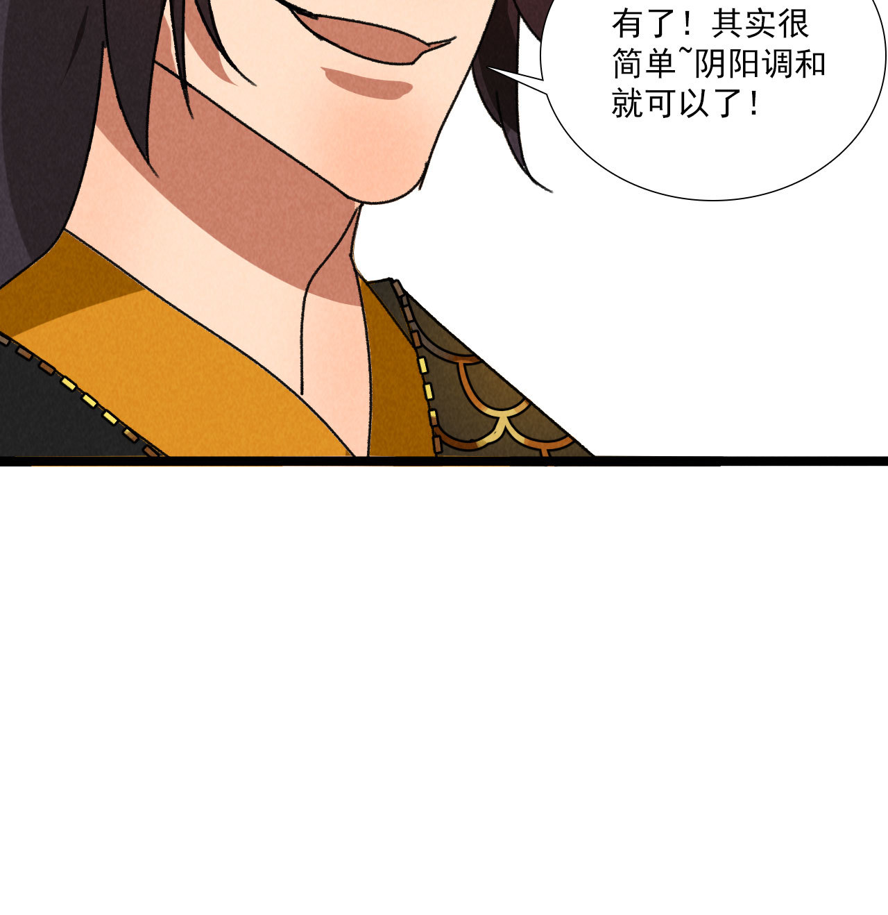 第五十八话 阴阳调和-第60话
