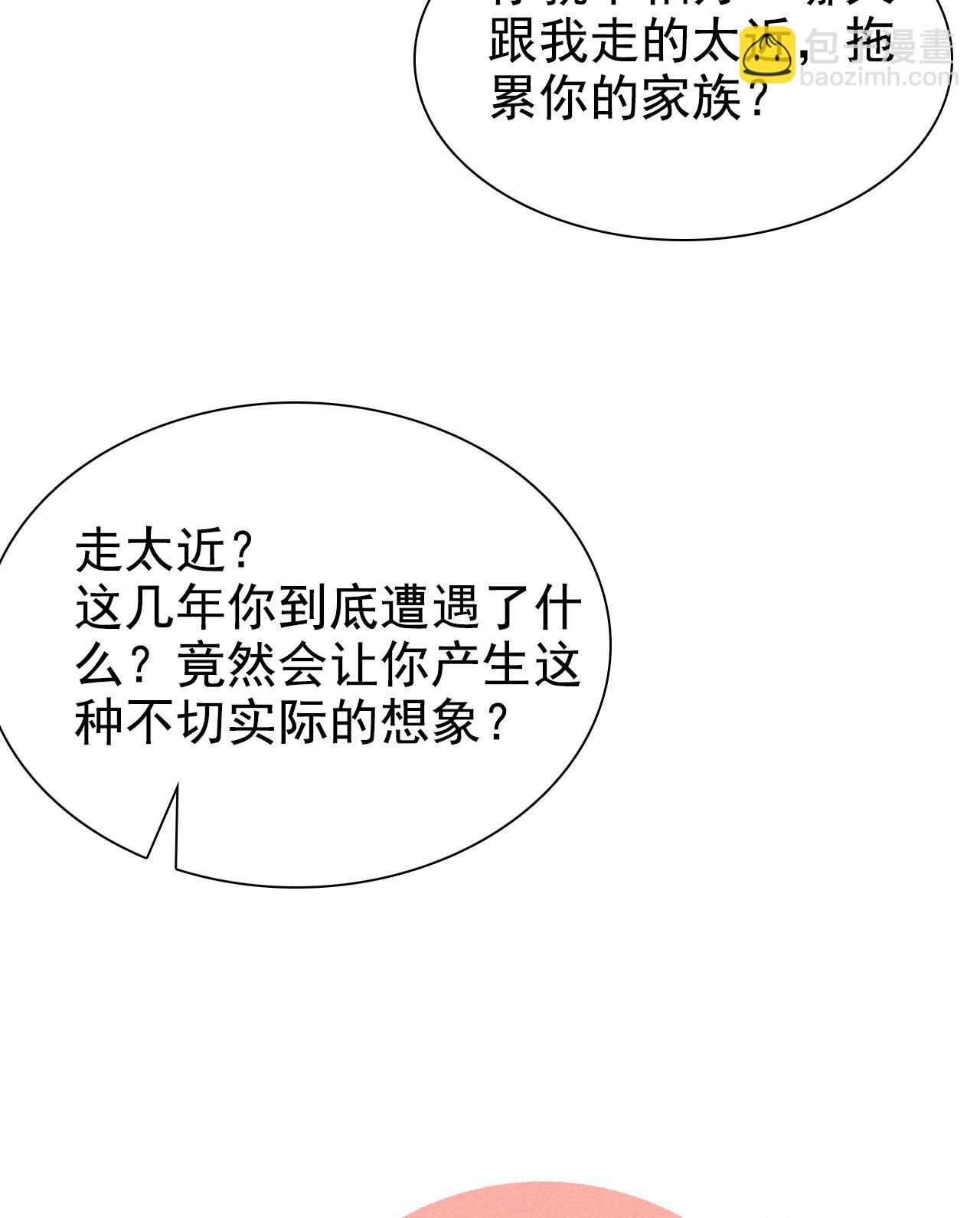 第七章 不要靠这么近(1/2)-第8话