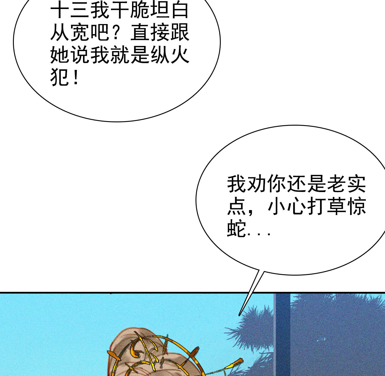 第七章 不要靠这么近(1/2)-第8话