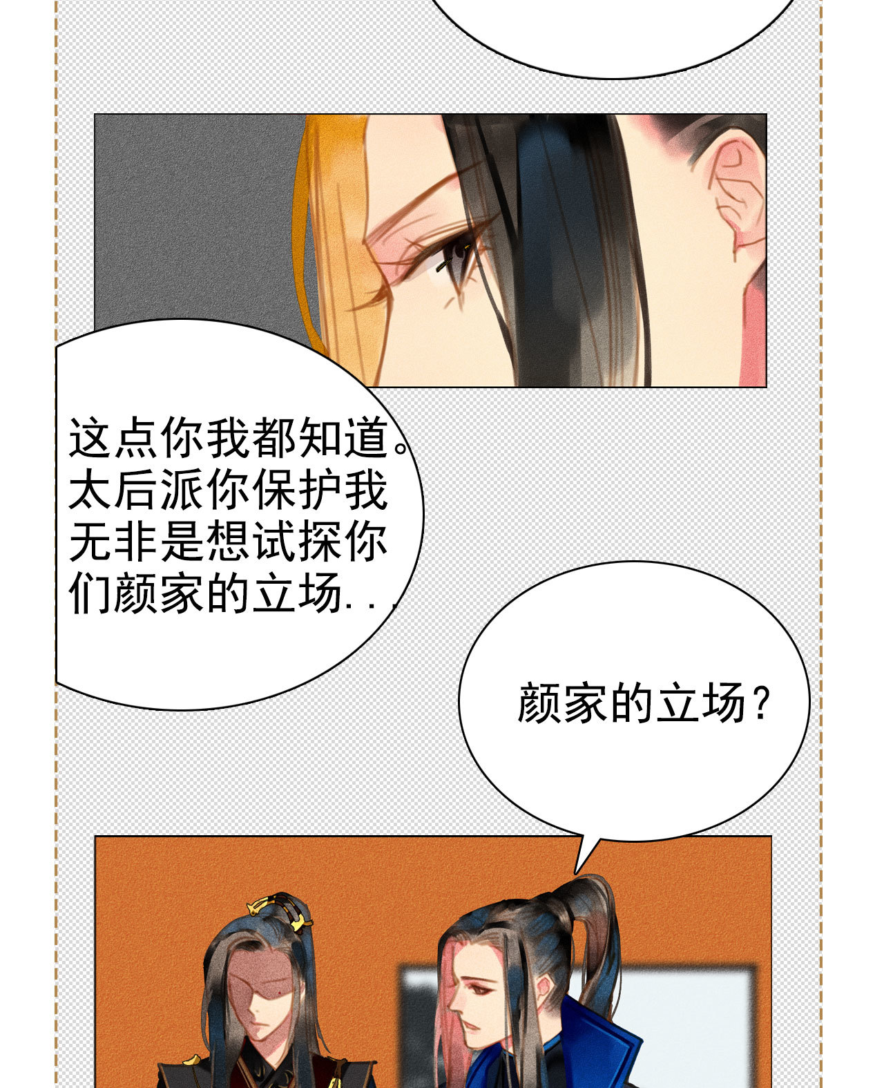 第七章 不要靠这么近(1/2)-第8话