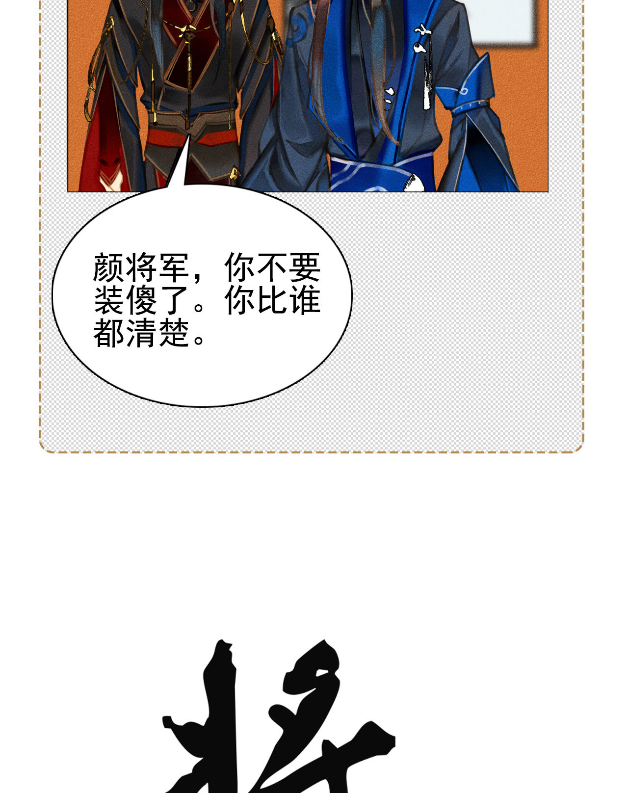 第七章 不要靠这么近(1/2)-第8话
