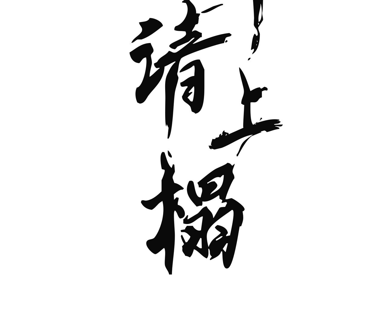 第九章 我有颜寄风的把柄(1/2)-第10话