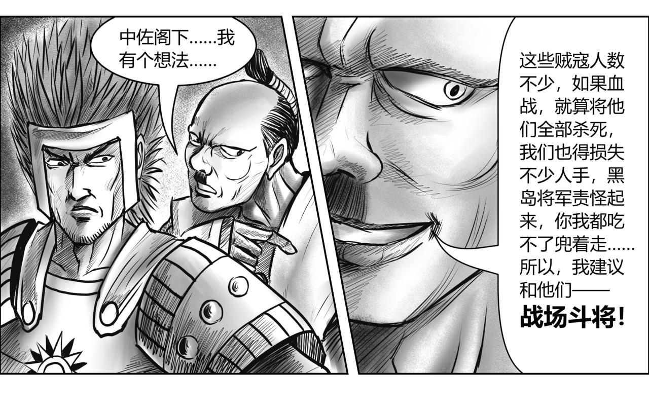 第9章 阵前斗将-第10话