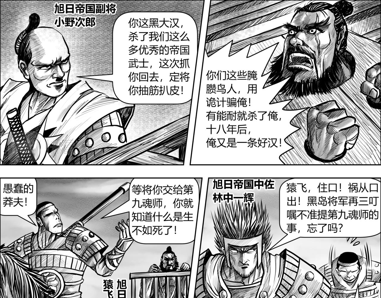 第9章 阵前斗将-第10话