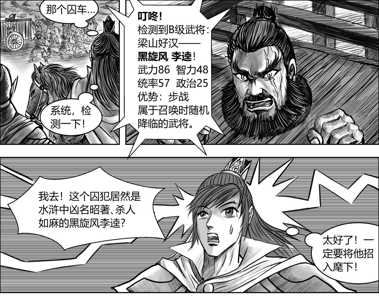 第9章 阵前斗将-第10话