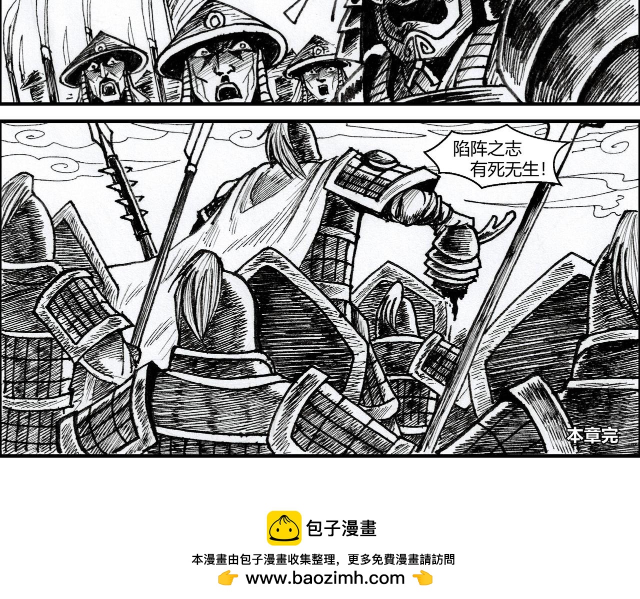 第15章 陷阵之志-第16话