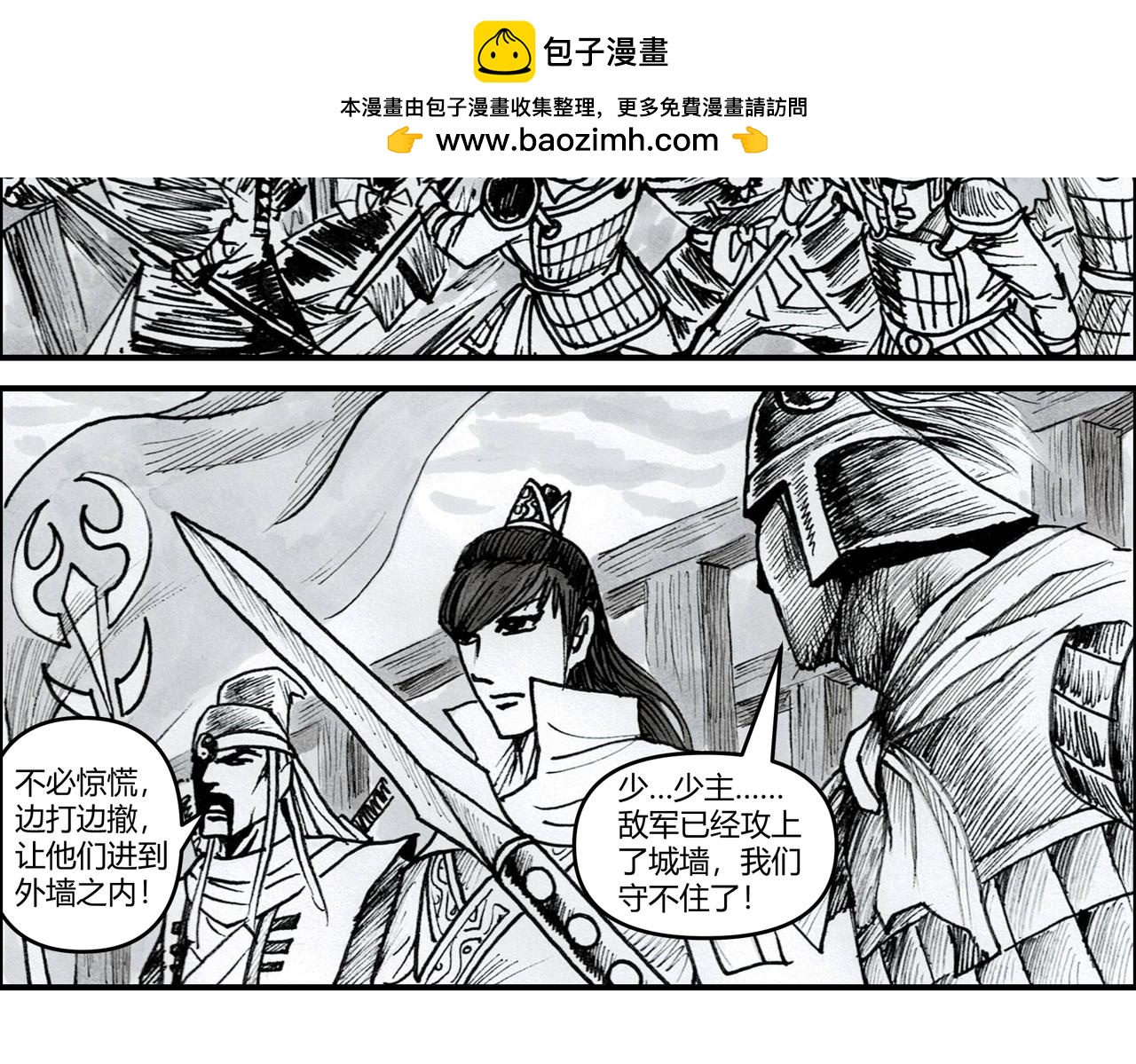 第15章 陷阵之志-第16话
