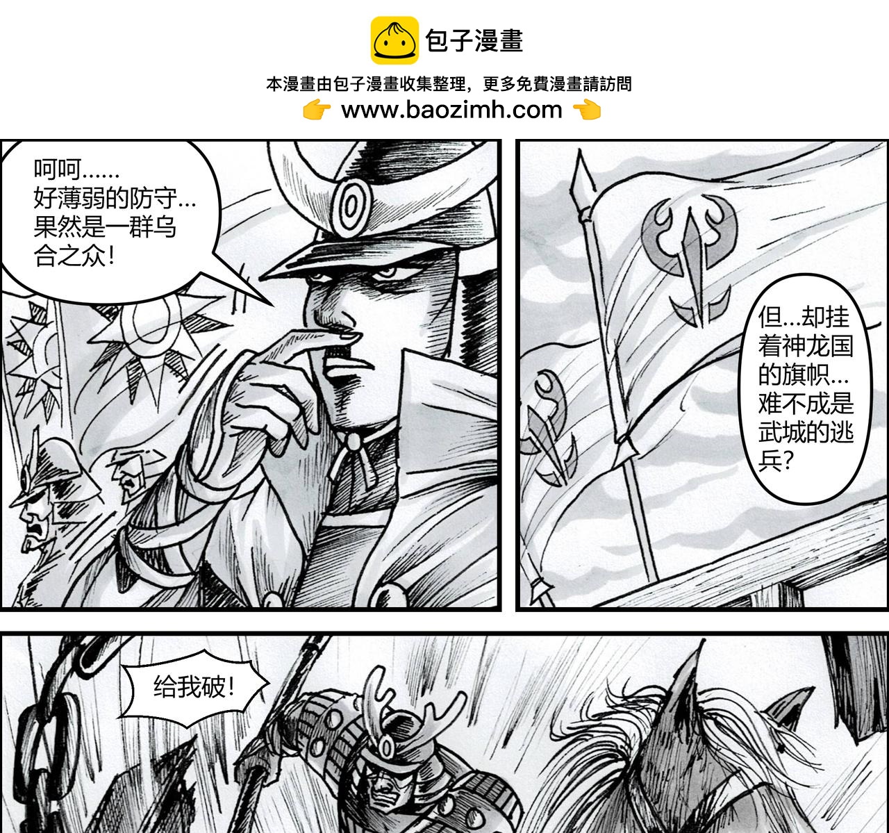 第15章 陷阵之志-第16话